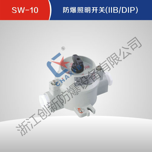 SW-10沙巴足球中国股份有限公司官网照明开关(IIB、IIC)