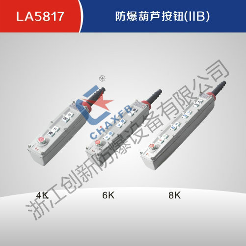 LA5817沙巴足球中国股份有限公司官网葫芦按钮(IIB)