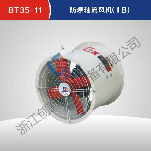 BT35-11沙巴足球中国股份有限公司官网轴流风机(IIB)
