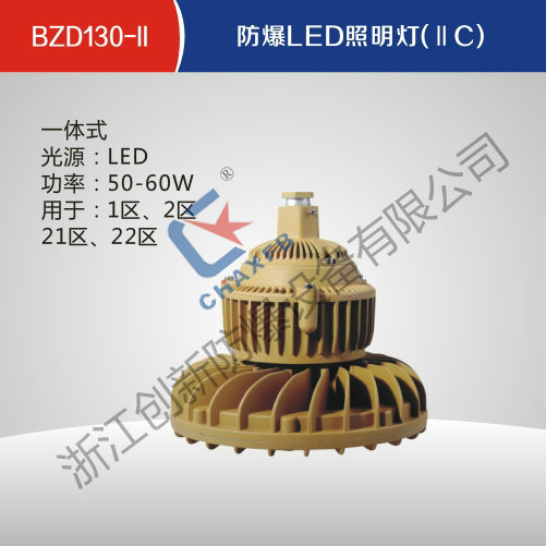 BZD130-II沙巴足球中国股份有限公司官网LED照明灯(IIC)