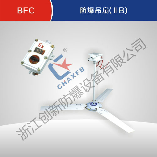 BFC沙巴足球中国股份有限公司官网吊扇(IIB)