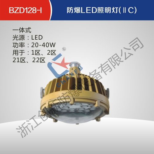 BZD128-I沙巴足球中国股份有限公司官网LED照明灯(IIC)